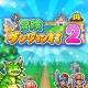 冒険ダンジョン村2 icon