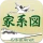 家系図 by 名字由来net icon