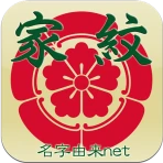 家紋 日本の家紋8,000種以上 紋章・戦国武将 icon