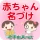 赤ちゃん名づけ 子供名前命名アプリ icon