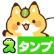 スタンプ・きつねと女の子 icon