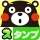 くまモンのスタンプ icon