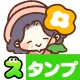 スタンプ・素敵な生活 icon