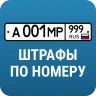 РосШтрафы: Штрафы ПДД с фото icon