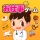 知育アプリごっこランド 子供ゲーム・幼児向けゲーム icon