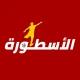 الاسطورة لبث المباريات icon