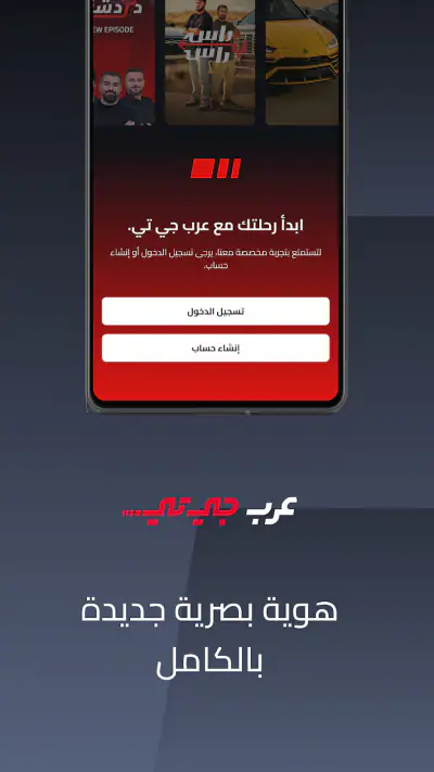 ArabGT - عرب جي تي screenshot 1