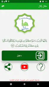 Halal Zulal screenshot