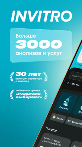 INVITRO — здоровье и анализы screenshot 1