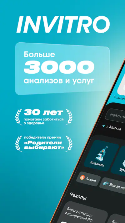 INVITRO — здоровье и анализы screenshot 1
