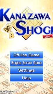 Kanazawa Shogi Lite (Japanese  screenshot 6