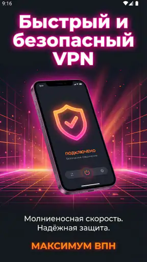 Maximum VPN — Невидим,свободен screenshot 1