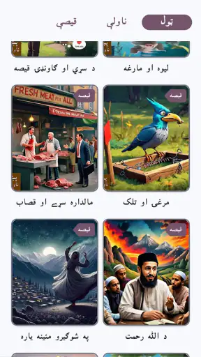 Pashto novels پښتو ناولې قیصی screenshot 1