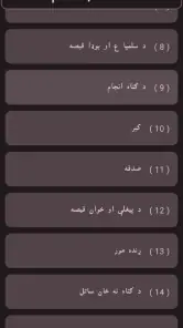 Pashto short stories پښتو قیصی screenshot