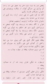 Pashto short stories پښتو قیصی screenshot 8