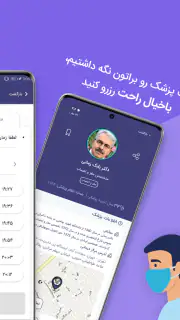 Paziresh24 | پذیرش۲۴ screenshot 3