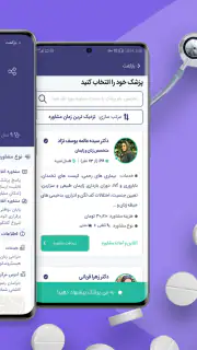 Paziresh24 | پذیرش۲۴ screenshot 5