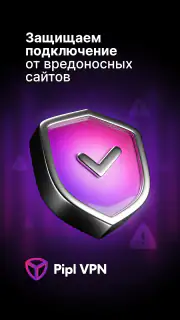 Pipl VPN: рабочий впн screenshot 4