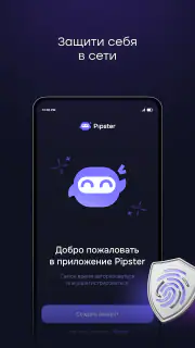 Pipster VPN рабочий безопасный screenshot 7