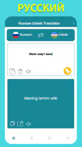 Russian Uzbek Translator screenshot