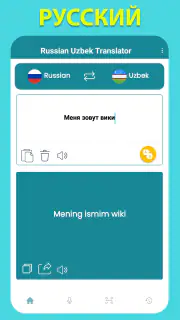 Russian Uzbek Translator screenshot 3