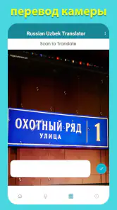Russian Uzbek Translator screenshot