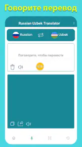 Russian Uzbek Translator screenshot