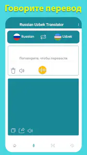 Russian Uzbek Translator screenshot 6