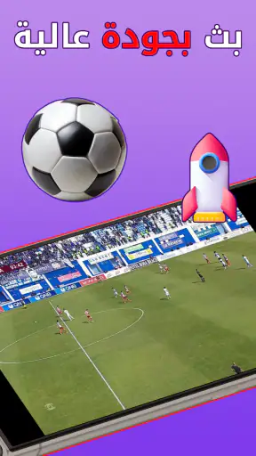 Sir TV - مباريات مباشر تلفاز screenshot 1