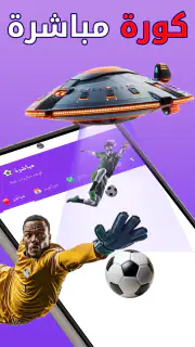 Sir TV - مباريات مباشر تلفاز screenshot 6