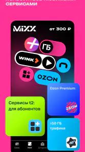 t2. Новый уровень screenshot