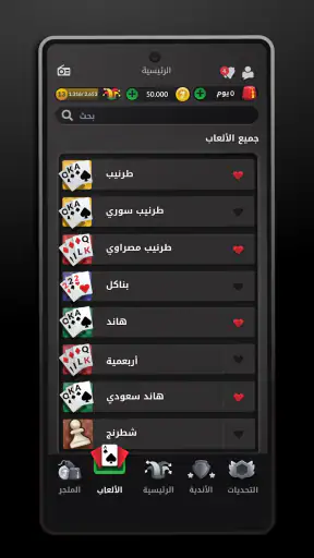 Tarneeb & Syrian Tarneeb 41 screenshot 1