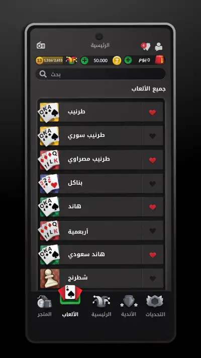 Tarneeb & Syrian Tarneeb 41 screenshot 1