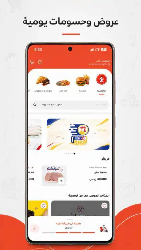 Tawsela - توصيلة screenshot 1