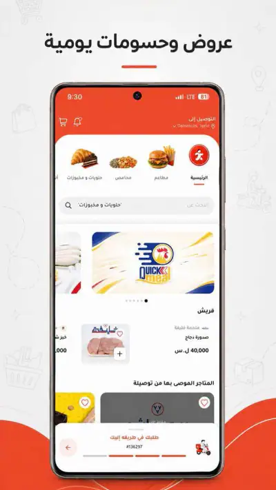 Tawsela - توصيلة screenshot 1