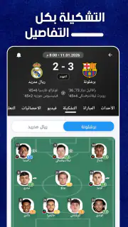 UpFooty - مباريات مباشر screenshot 8