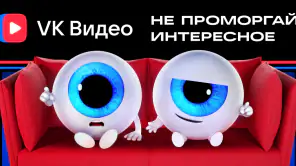 VK Видео: кино, мультики и шоу screenshot 1