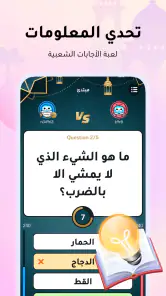 WePlay(ويبلاي) - مقهى الكذابين screenshot