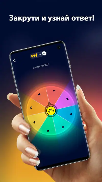А4 Колесо фортуны screenshot 1