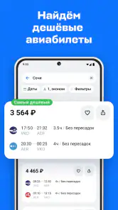 Авиасейлс — авиабилеты дешево screenshot