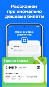 Авиасейлс — авиабилеты дешево screenshot