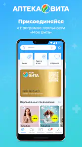 Аптека Вита — поиск лекарств screenshot