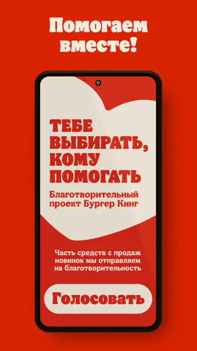 БУРГЕР КИНГ - Доставка, купоны screenshot 1
