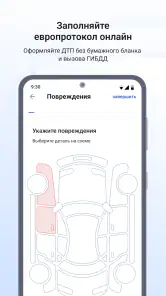 Госуслуги Авто screenshot