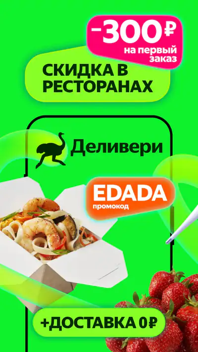 Деливери: еда и продукты screenshot 1