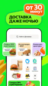 Деливери: еда и продукты screenshot