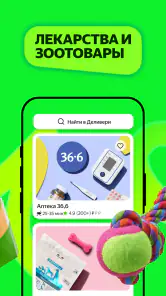 Деливери: еда и продукты screenshot