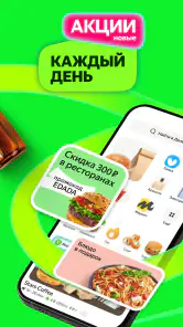Деливери: еда и продукты screenshot