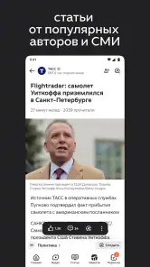 Дзен — видео, статьи, новости screenshot