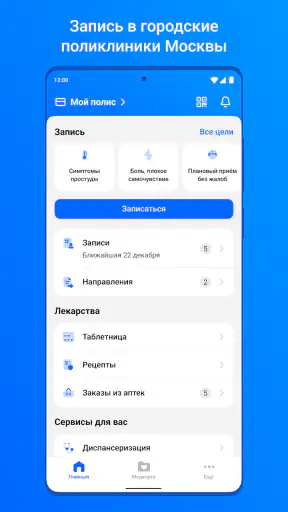 ЕМИАС.ИНФО screenshot 1